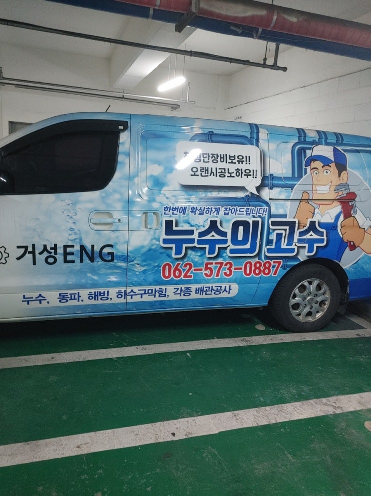 누수 또는 하수구 막힘으로 고민 중이라면 광주 하수구막힘