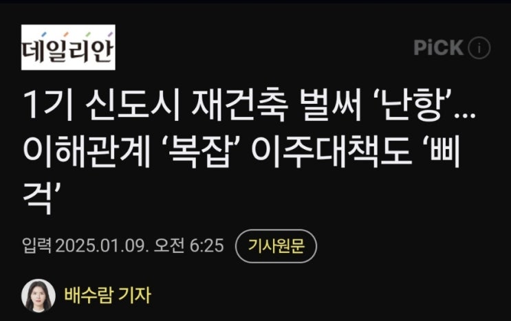 갈길 먼 1기신도시 재건축 갈길 먼 1기신도시 재건축