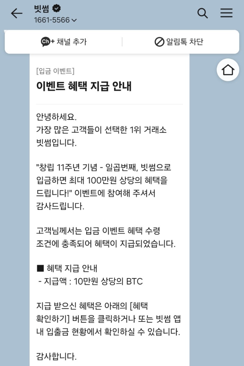 코인거래소 빗썸 비트코인 에어드랍 이벤트 후기! : 네이버 블로그