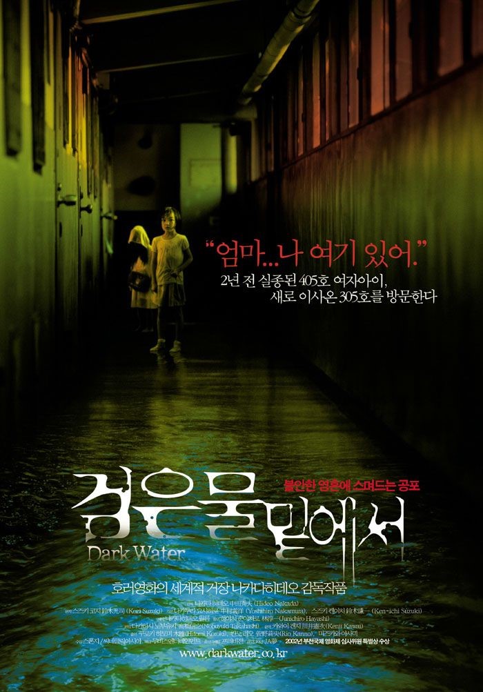  영화 검은 물 밑에서  (Dark Water, 2002)