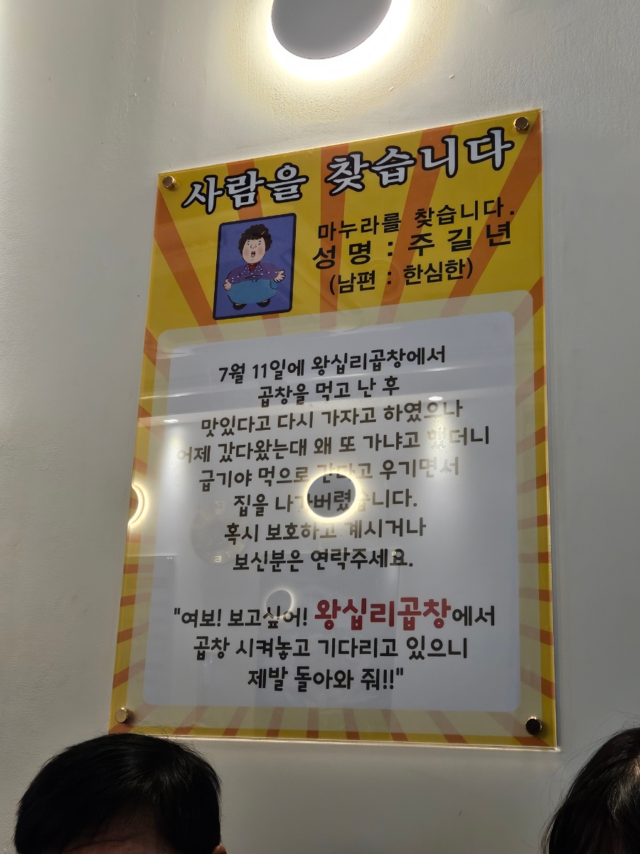 왕십리곱창 사진 4