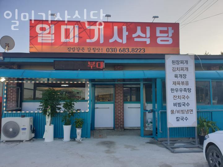 일미기사식당 사진 1