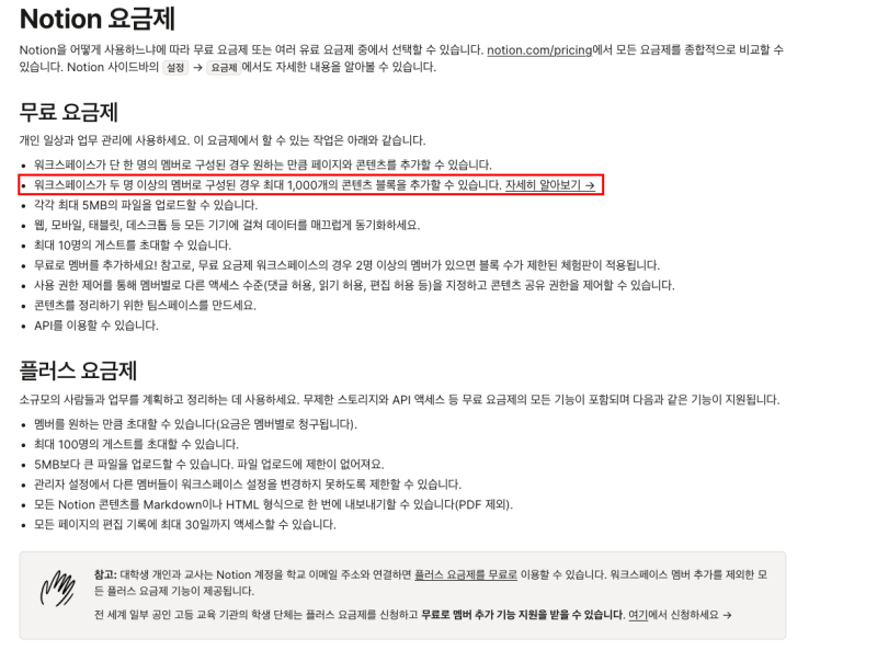노션 팀 워크 스페이스 멤버 삭제 방법