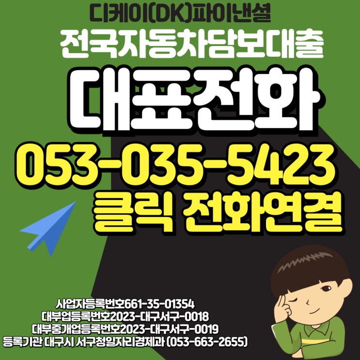  진주자동차담보대출 무방문진행 상세히 알아보기