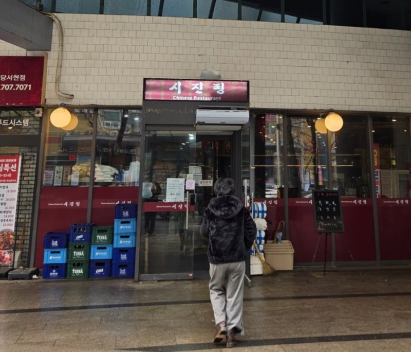 서현 중국집 시진핑 점심시간 간이 회식