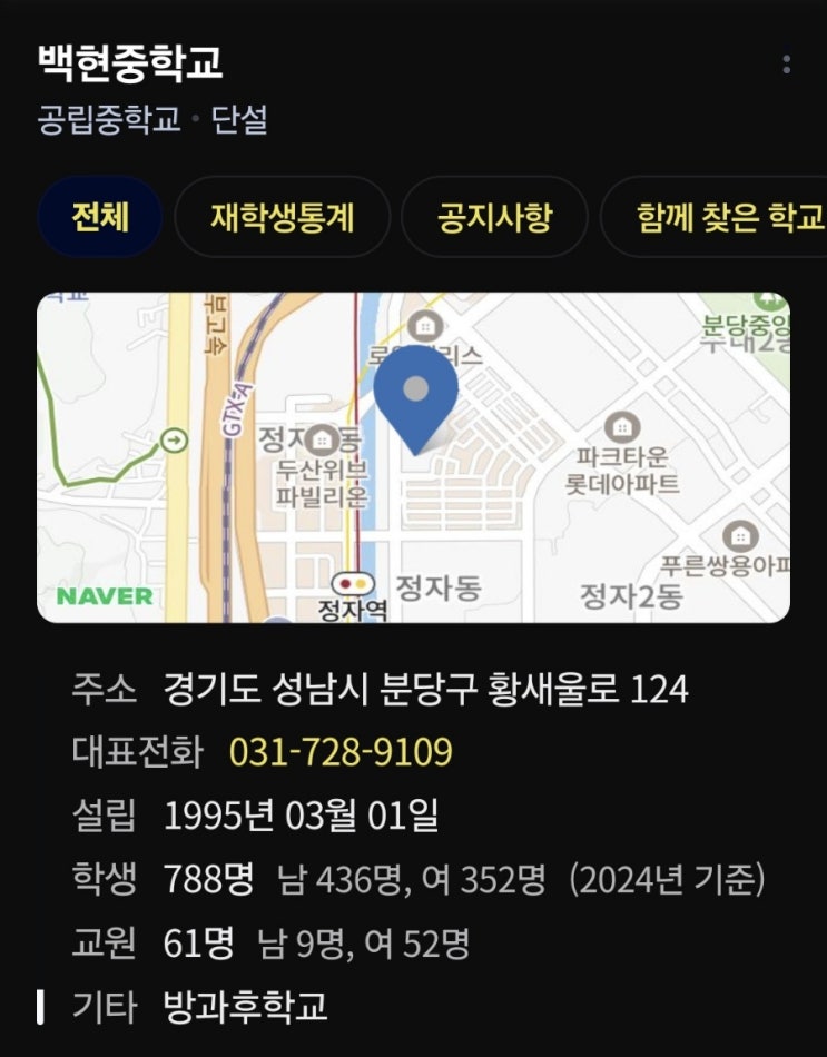 2025 분당 판교 중학교 배정현황 (결원인원수) 2025 분당 판교 중학교 배정현황 (결원인원수)
