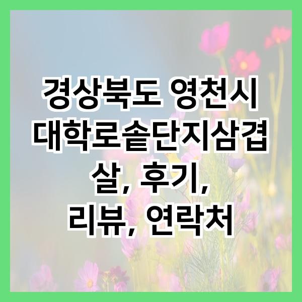 대학로솥단지삼겹살 사진 1