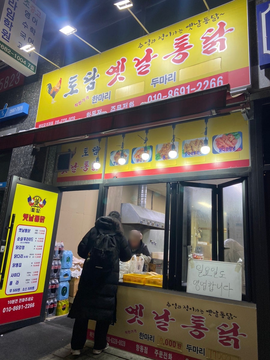 토담 옛날통닭 항동점 사진 1