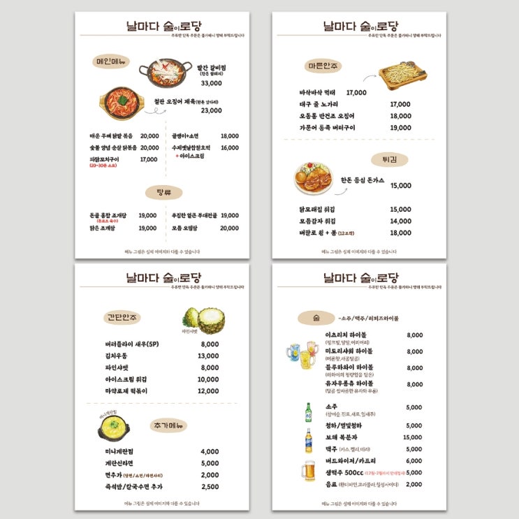  주점 메뉴그림 넣은 메뉴판 제작