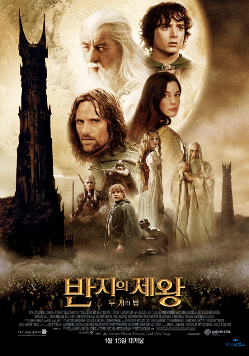 반지의 제왕 두 개의 탑 재개봉 정보 출연진 줄거리 CGV 용아맥 포스터 리뷰 : 네이버 블로그