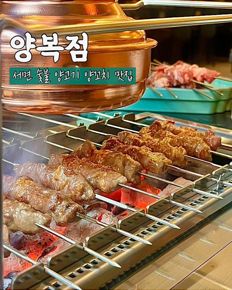  부산 서면 양꼬치 맛집 양복점 분위기좋은술집