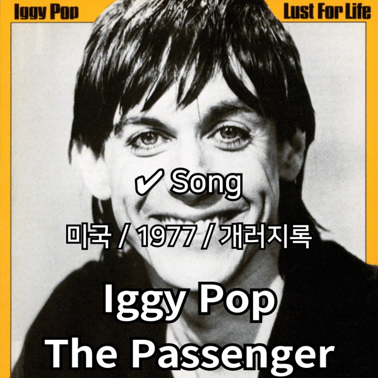  Iggy Pop : The Passenger [가사/해석] 끝없이 움직이는 영혼