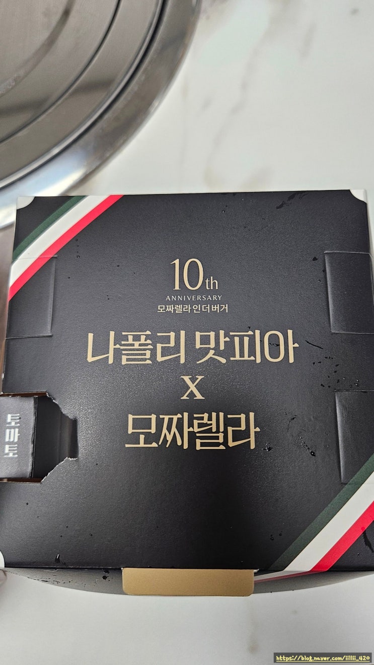  내 돈 내산 롯데리아 나폴리 맛 피아 버거 토마토 바질 리뷰