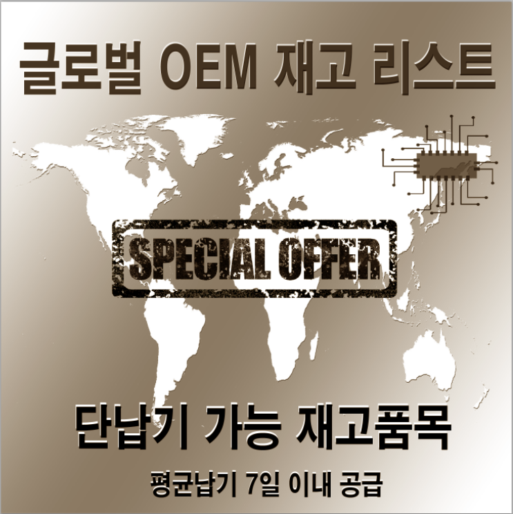  (20250116) 글로벌 OEM 재고 리스트 안내(19)