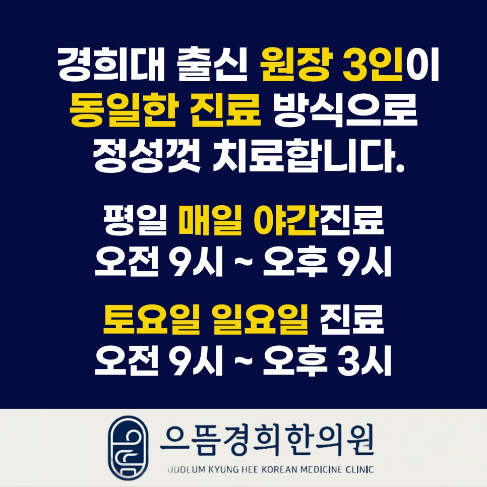 경희한의원 사진 2
