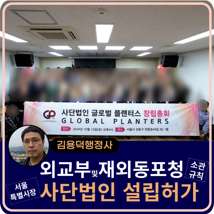  외교부 및 재외동포청 소관 시행규칙에 따른 사단법인 설립 사례, 행정사 법인 다행