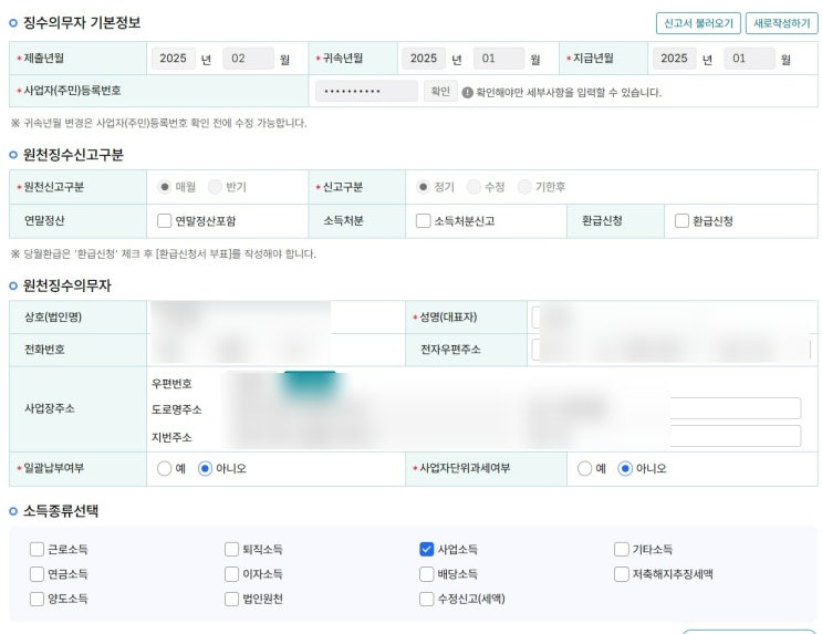 개인사업자: 원천세 및 지방세 납부하는 방법