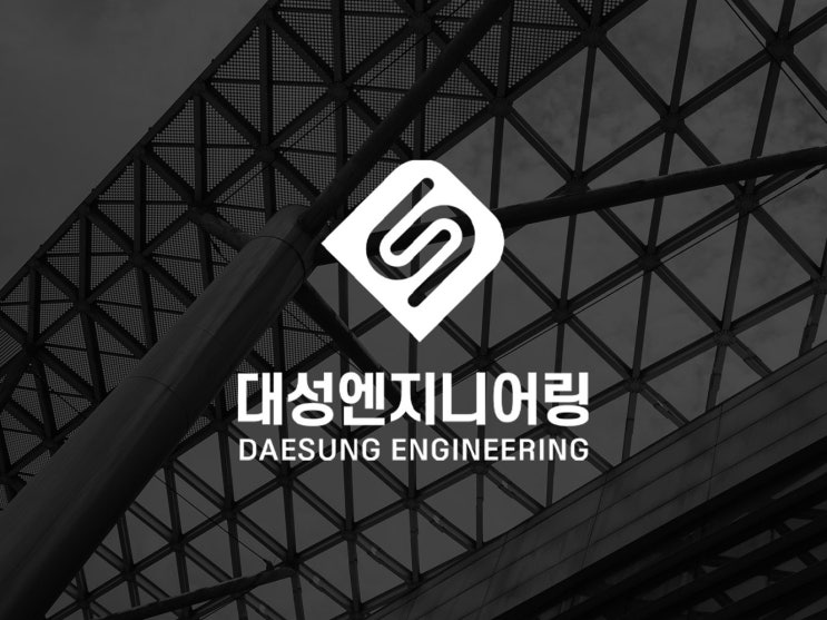  건설기업 심볼 로고디자인, 건축처럼 굳건한 엔지니어링 아이덴티티