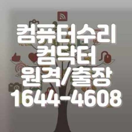  은평구 컴퓨터 수리 및 프로그램 설치 서비스