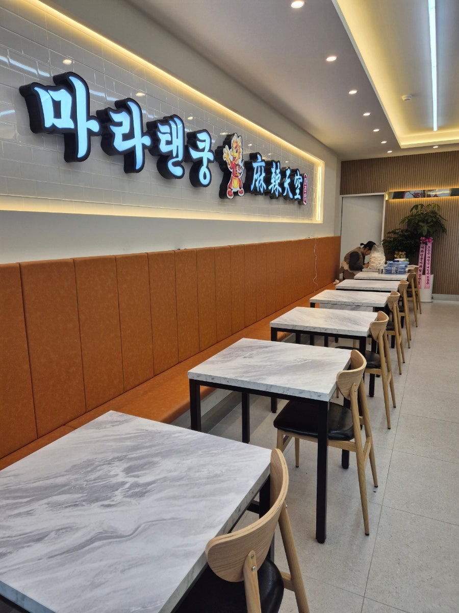 마라탠쿵양산사송점 사진 2