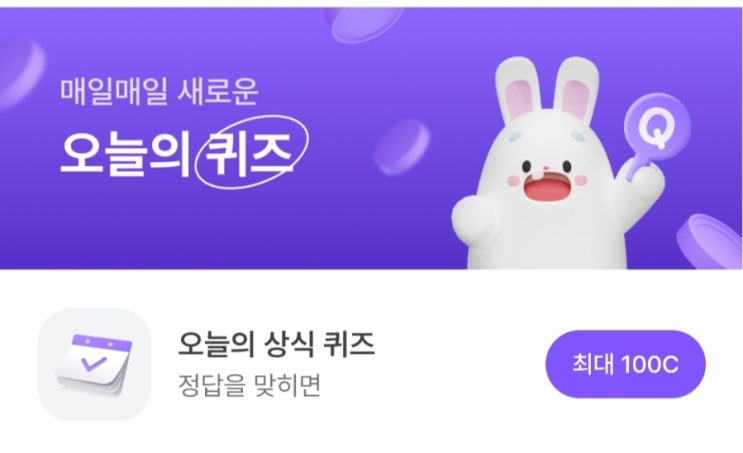 비트버니 오늘의 퀴즈 1월16일 초성ㄹㅇㅈㅂ 정답공개