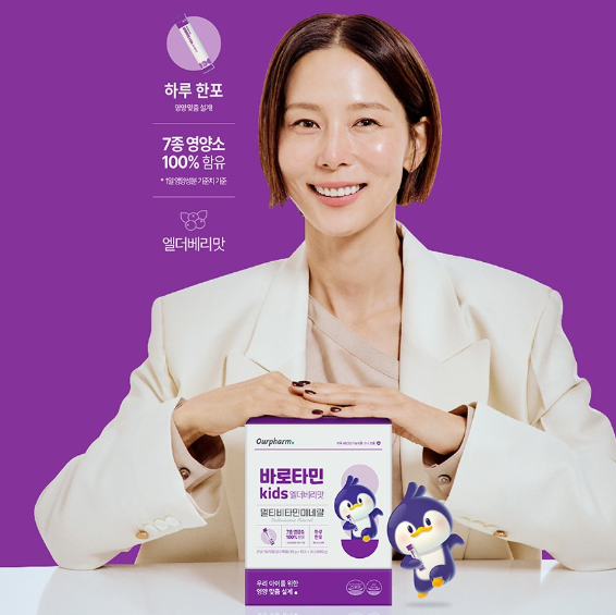 아워팜 바로타민키즈 엘더베리맛 (구 아워팜엘더베리맛튼튼비타민) 가격 섭취 및 구매방법