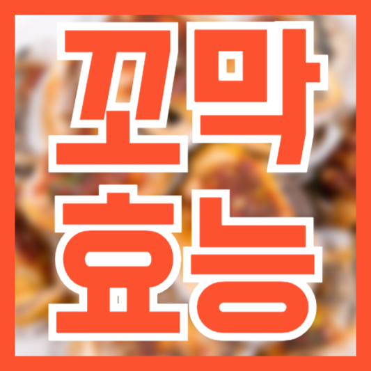  꼬막효능 제철음식을 먹어야!? 주의사항은!?