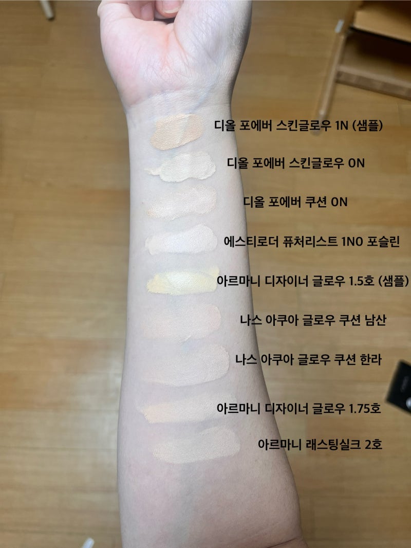 파운데이션/쿠션 유목 기록 (디올, 아르마니, 에스티로더, 나스)