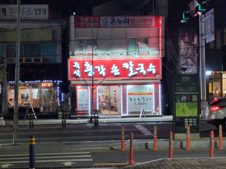 [대전 중구 맛집] 서대전역 총각 손칼국수 - 자가제면, 무한리필