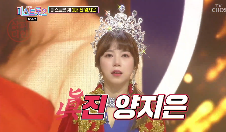 미스트롯2 노래모음 / 양지은,김태연 화제의 베스트 4곡