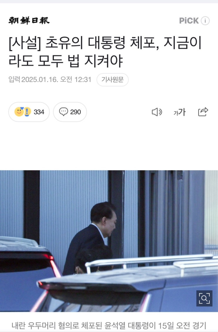 <b>공수처</b>의 윤석열 대통령 체포이후 수순은? <b>구속영장</b>청구하거나... 