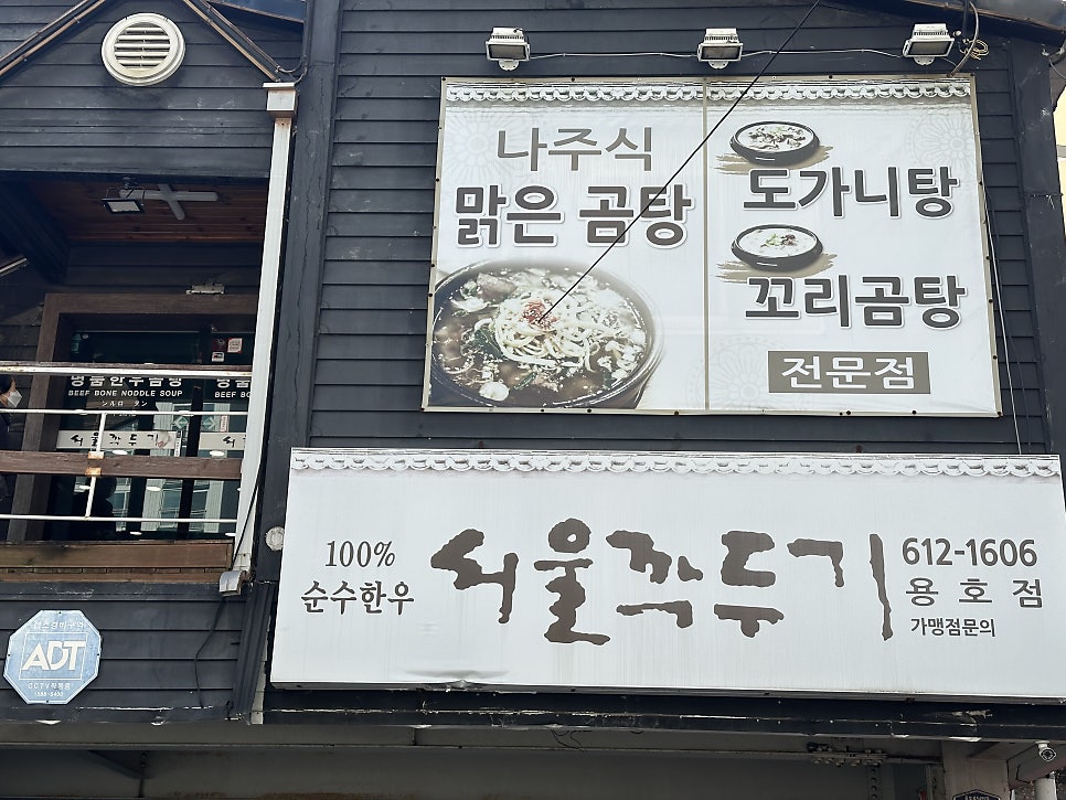 서울깍두기 용호점 사진 1