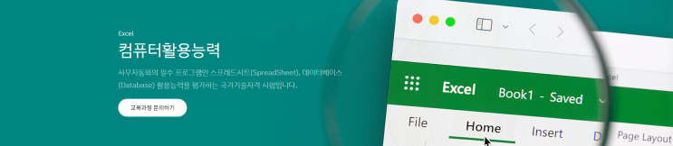 컴퓨터활용능력 자격증 취득하려면? 홍대 컴퓨터학원에서 준비하자