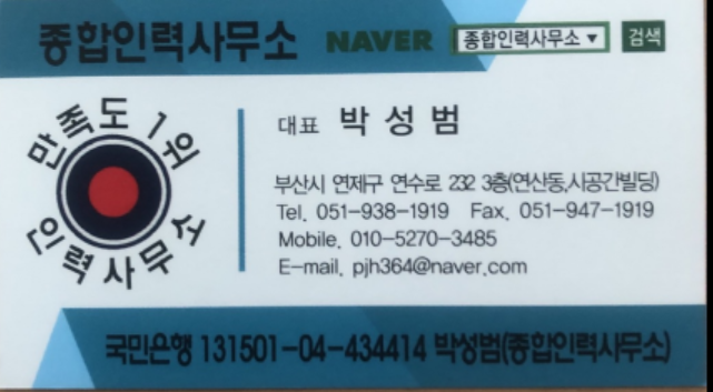  연제구 직업소개소 종합인력사무소