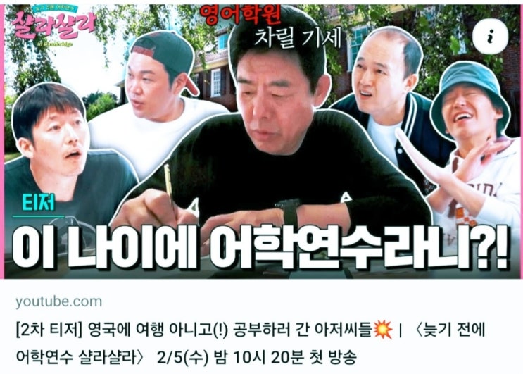 <b>샬라샬라</b> JTBC 2025년2월5일공개예정/<b>성동일</b> 김광규 엄기준... 
