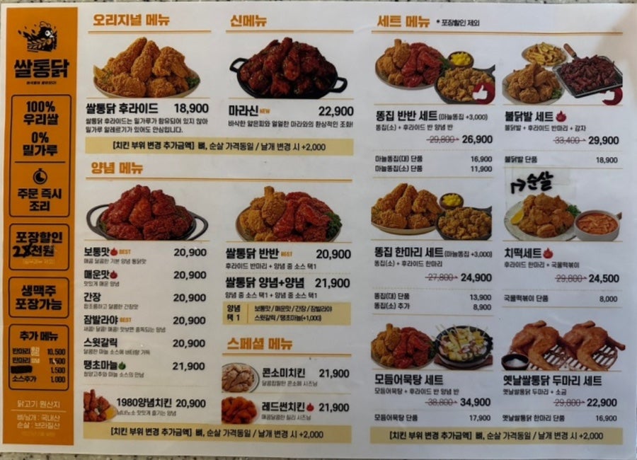 쌀통닭 강일점 사진 1