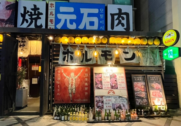  광주 금호지구 술집 모토이시 데이트 맛집