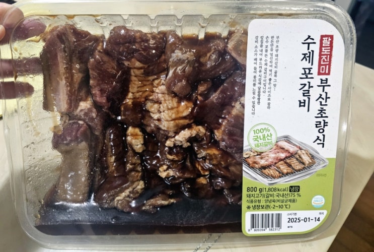  부산초량식 수제포갈비 - 홈플러스