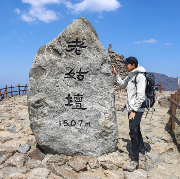  지리산 국립공원 노고단 등산 코스 성삼재 휴게소