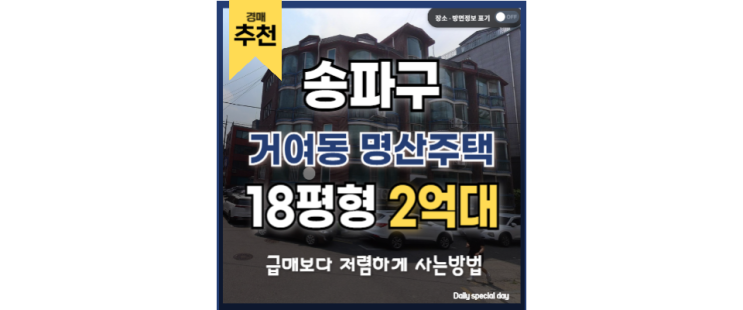 위례빌라경매 위례신도시 거여동빌라 경매정보 위례빌라경매 위례신도시 거여동빌라 경매정보