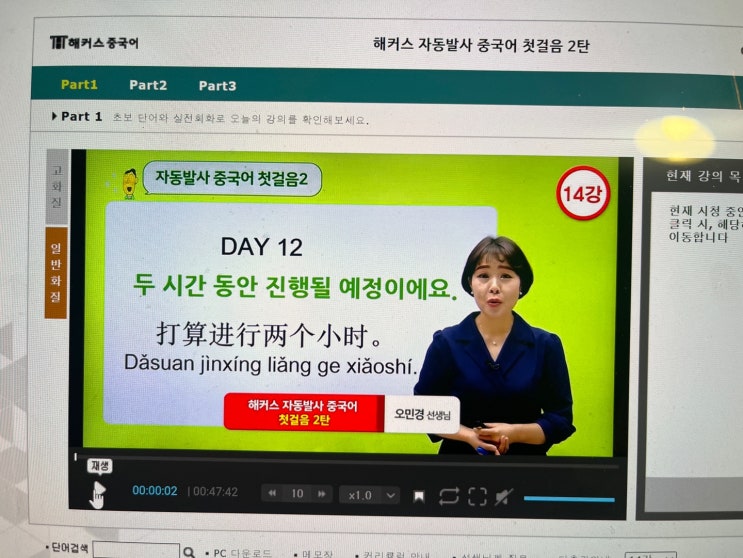  해커스 중국어기초회화 강의로 실력 향상한 내돈내산 후기