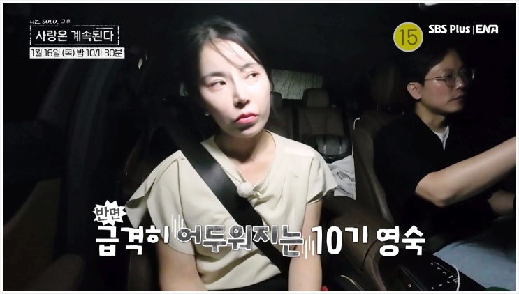  나솔사계 미스터 박 10기 22기 영숙 심리전 성형 수술 49kg 고백 돌싱민박 창원 서울 정숙 백김 2대1 데이트 현커