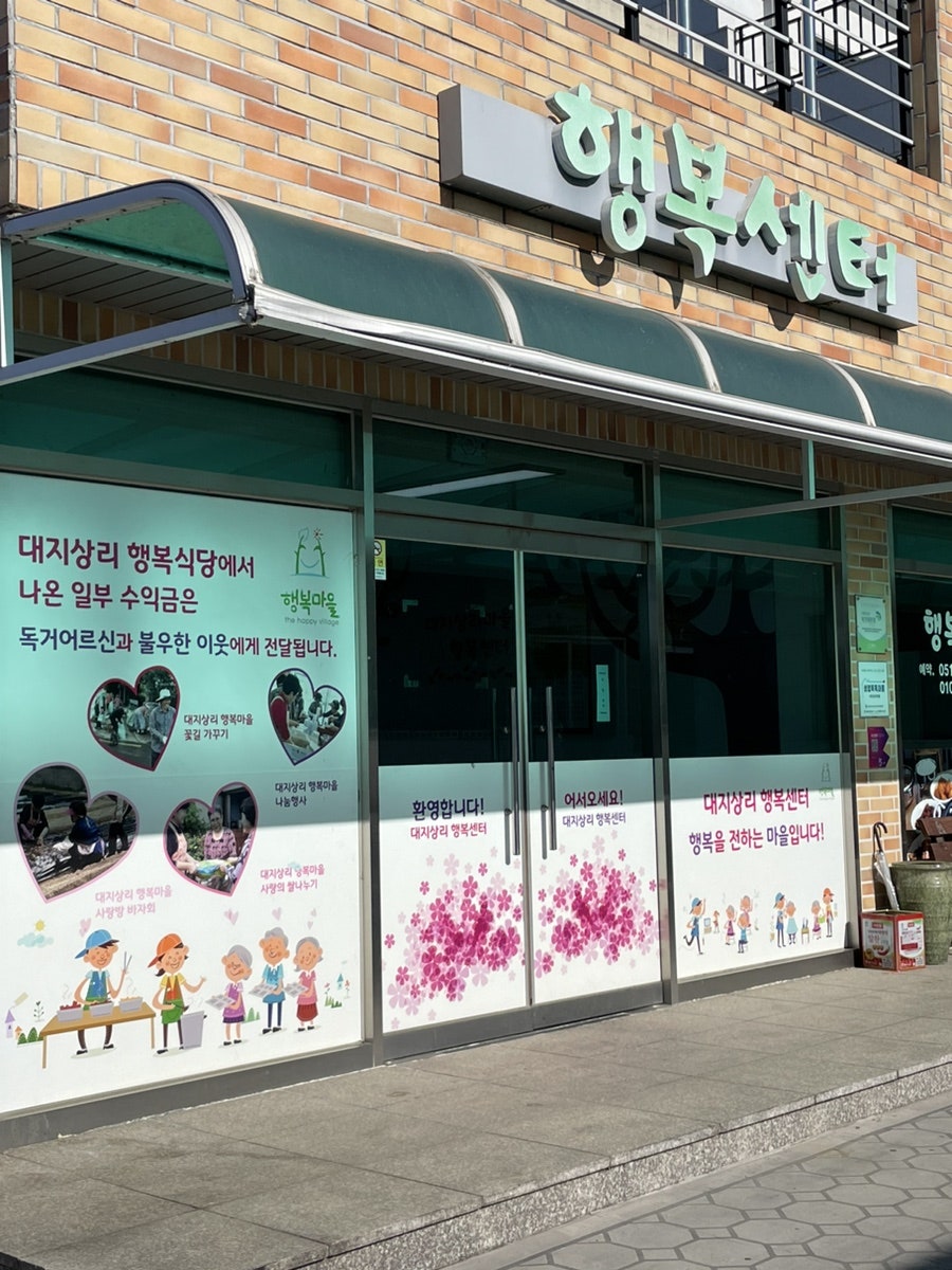 대지상리 행복식당 사진 5
