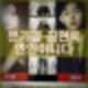 문가영 최현욱 연인 아니다.뽀뽀 사진 유출 의도치 않은 일 드라마 속 장면 홍보?