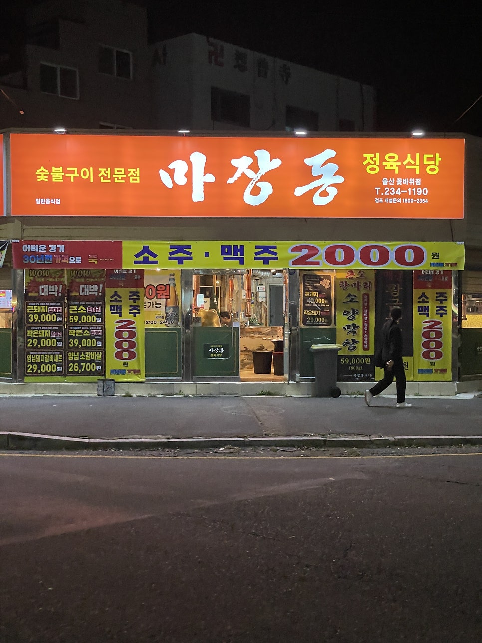 마장동고기집 꽃바위점 사진 1