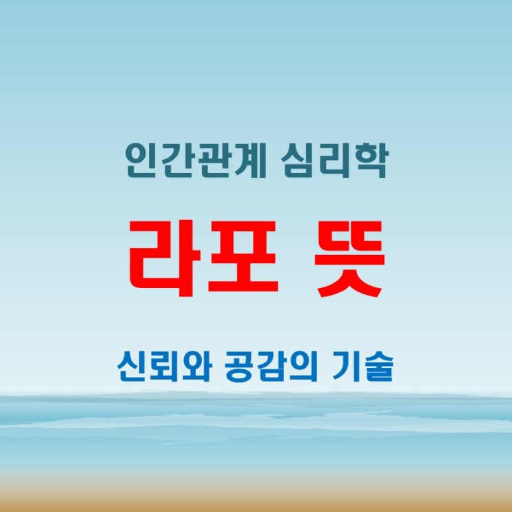  라포뜻 깊은 유대감 형성의 핵심 비법 공개