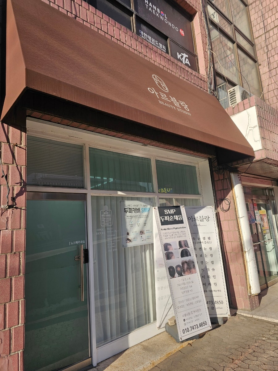 아르블랑 사진 1