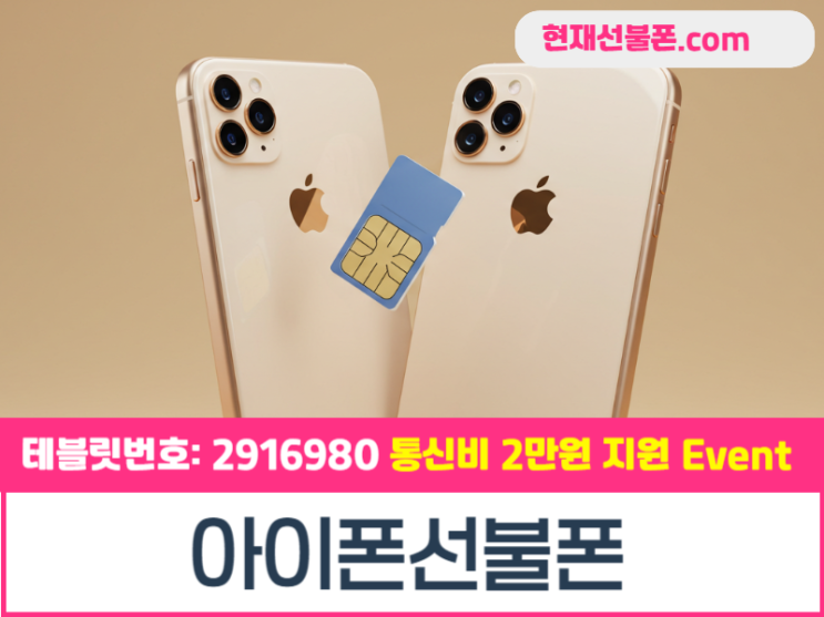  아이폰선불폰 사이트 통해 당일개통