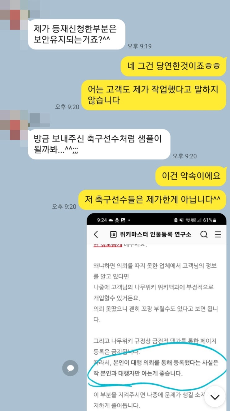  고객과의 약속 (인물등록 대행 고객정보 보안)