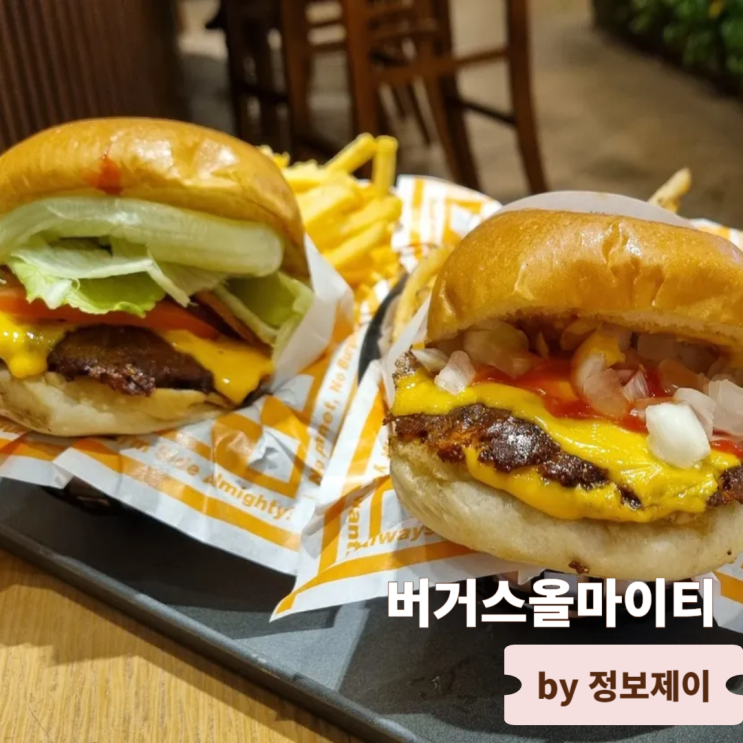  파주신세계아울렛 맛집 파주 수제버거 햄버거 맛집 버거스올마이티